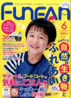 Fun FAN Fun (ファンファンファン) 2017年6月号 表紙