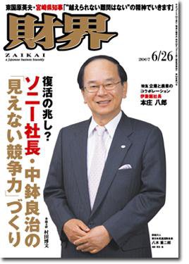 財界 6/26号 (発売日2007年06月12日) 表紙
