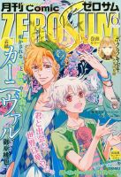 Comic ZERO-SUM (コミック ゼロサム) 2017年6月号 表紙