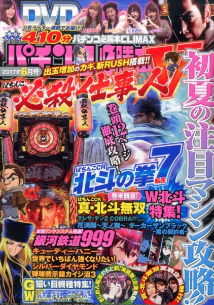パチンコ必勝本プラス 2017年6月号 (発売日2017年04月28日) 表紙