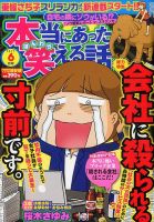 本当にあった笑える話 2017年6月号 (発売日2017年04月28日) 表紙