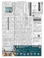 教育家庭新聞　教育マルチメディア 2017年5月号 表紙
