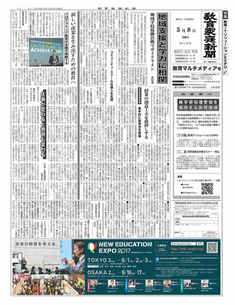 教育家庭新聞　教育マルチメディア 2017年5月号 (発売日2017年05月08日) 表紙