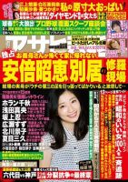 週刊アサヒ芸能 ［ライト版］ 5/11合併号 表紙