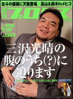 週刊プロレス 5/30号 (発売日2007年05月16日) 表紙