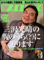 週刊プロレス 5/30号 (発売日2007年05月16日) | 雑誌/定期購読の