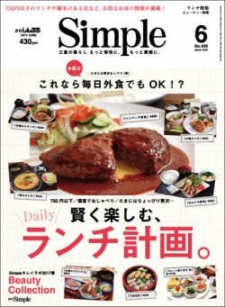 月刊Simple（シンプル） 2017年6月号 (発売日2017年05月01日) 表紙