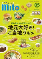 月刊みと 2017年5月号 表紙