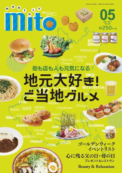 月刊みと 2017年5月号 (発売日2017年05月01日) 表紙