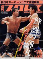 週刊プロレス 6/13号 (発売日2007年05月30日) 表紙