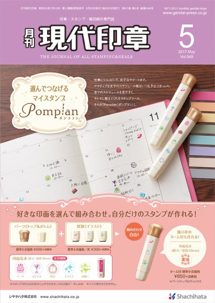 月刊 現代印章 2017年5月号 (発売日2017年05月01日) 表紙