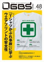 OGBSマガジン vol.48 表紙