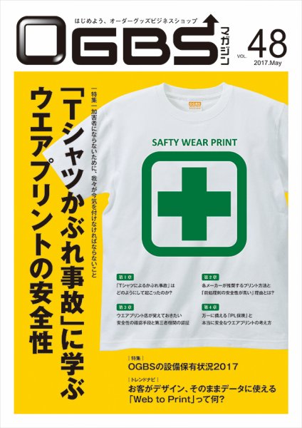 OGBSマガジン vol.48 (発売日2017年05月01日) 表紙