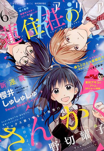 Aria 17年6月号 発売日17年04月28日 雑誌 定期購読の予約はfujisan