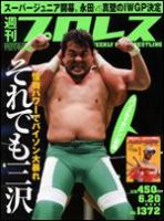 週刊プロレス 6/20号 (発売日2007年06月06日) 表紙