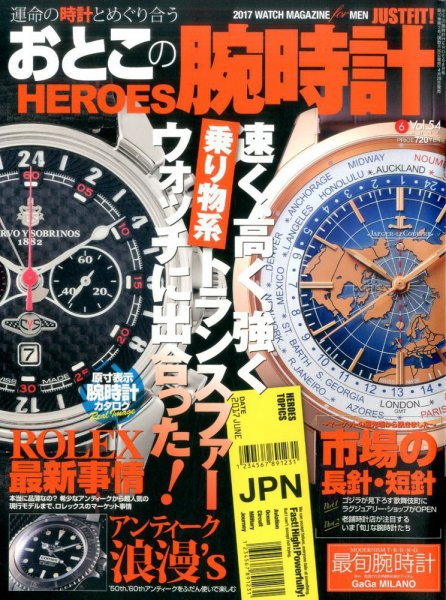 おとこの腕時計HEROES 2017年6月号 (発売日2017年04月28日) 表紙