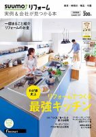 SUUMO（スーモ）リフォーム　実例＆会社が見つかる本　首都圏版 2017SUMMER (発売日2017年04月28日) 表紙
