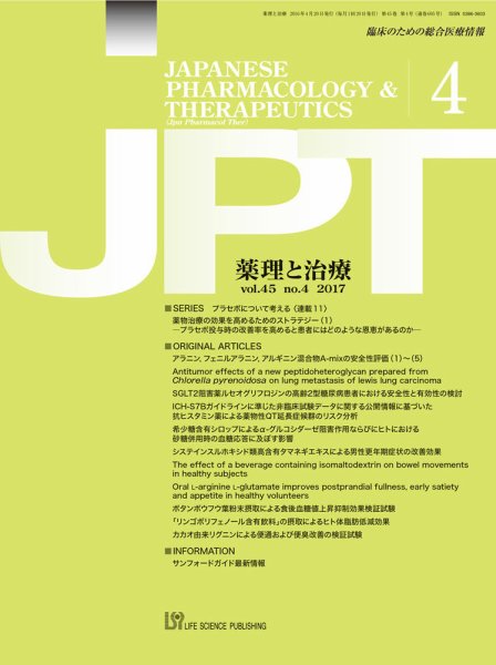 薬理と治療（JPT）  2017年4月号 (発売日2017年04月28日) 表紙