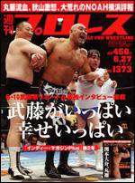 週刊プロレス 6/27号 (発売日2007年06月13日) 表紙