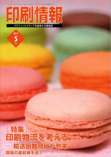 印刷情報 2017年5月 (発売日2017年05月01日) 表紙