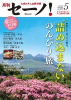 月刊セーノ！ 2017年5月号 (発売日2017年04月28日) 表紙