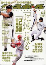 週刊ベースボール 6/4号 (発売日2007年05月23日) 表紙