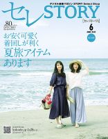 買えるSTORY（コラボSTORY） 2017年6月号 表紙
