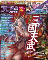 アプリスタイル 2017年6月号 (発売日2017年04月28日) 表紙