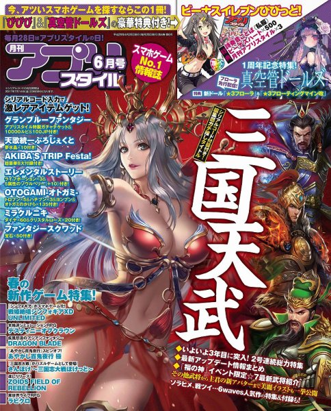 アプリスタイル 2017年6月号 (発売日2017年04月28日) 表紙