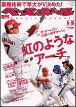 週刊ベースボール 6/18号 (発売日2007年06月06日) 表紙