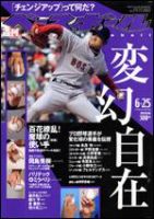 週刊ベースボールのバックナンバー (20ページ目 45件表示