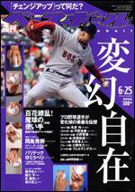 週刊ベースボール 6/25号 (発売日2007年06月13日) 表紙