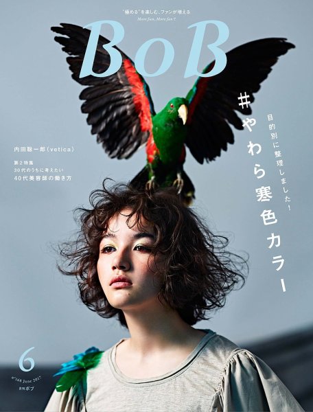 BOB（ボブ） 2017年6月号 (発売日2017年05月01日) 表紙