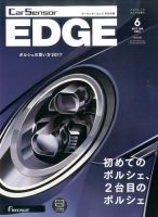 カーセンサーEDGE　中日本版 2017年6月号 表紙