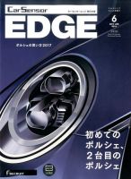 カーセンサーEDGE　西日本版 2017年6月号 表紙