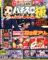 パチスロ必勝本　極 2017年6月号 表紙