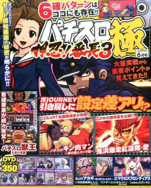 パチスロ必勝本　極 2017年6月号 (発売日2017年04月28日) 表紙