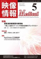 映像情報メディカル 表紙