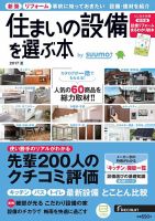 住まいの設備を選ぶ本 2017夏 (発売日2017年04月26日) 表紙