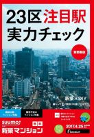 SUUMO新築マンション首都圏版 17/04/25号 表紙