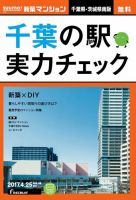 SUUMO新築マンション千葉県・茨城県南版 17/04/25号 表紙