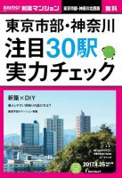 SUUMO新築マンション東京市部・神奈川北西版 17/04/25号 表紙
