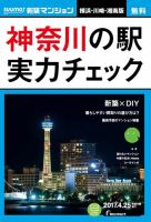 SUUMO新築マンション横浜・川崎・湘南版 17/04/25号 表紙