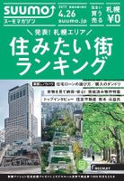 SUUMOマガジン札幌 17/04/26号 (発売日2017年04月28日) 表紙