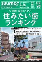 SUUMOマガジン仙台 17/04/26号 (発売日2017年04月28日) 表紙