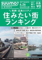 SUUMOマガジン広島 17/04/26号 (発売日2017年04月28日) 表紙