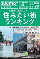 SUUMOマガジン福岡 17/04/26号 (発売日2017年04月28日) 表紙