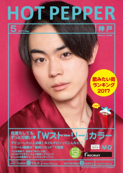 ホットペッパー神戸版 ５月号 (発売日2017年04月28日) 表紙