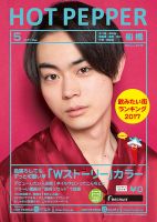 ホットペッパー船橋版 ５月号 (発売日2017年04月28日) 表紙