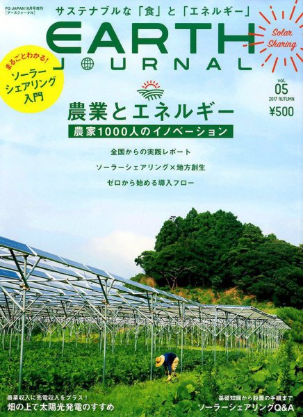 EARTH JOURNAL（アースジャーナル） vol.05 (発売日2017年09月30日) 表紙